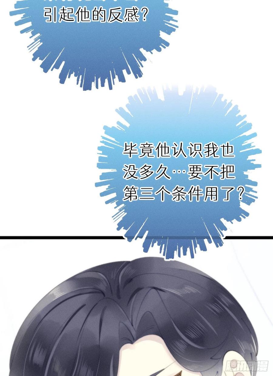 《我捡的流浪猫变成人了？》82.好想舔一口 第20页