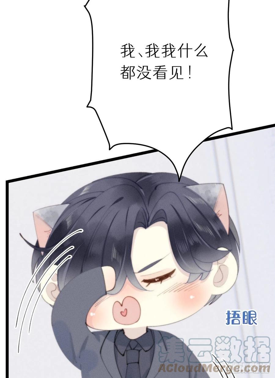 《我捡的流浪猫变成人了？》82.好想舔一口 第34页