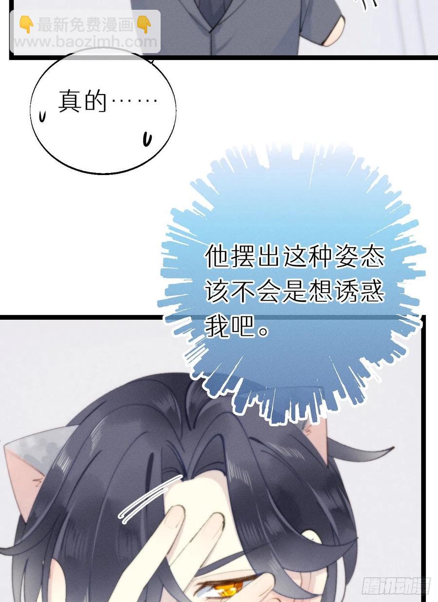 《我捡的流浪猫变成人了？》82.好想舔一口 第35页