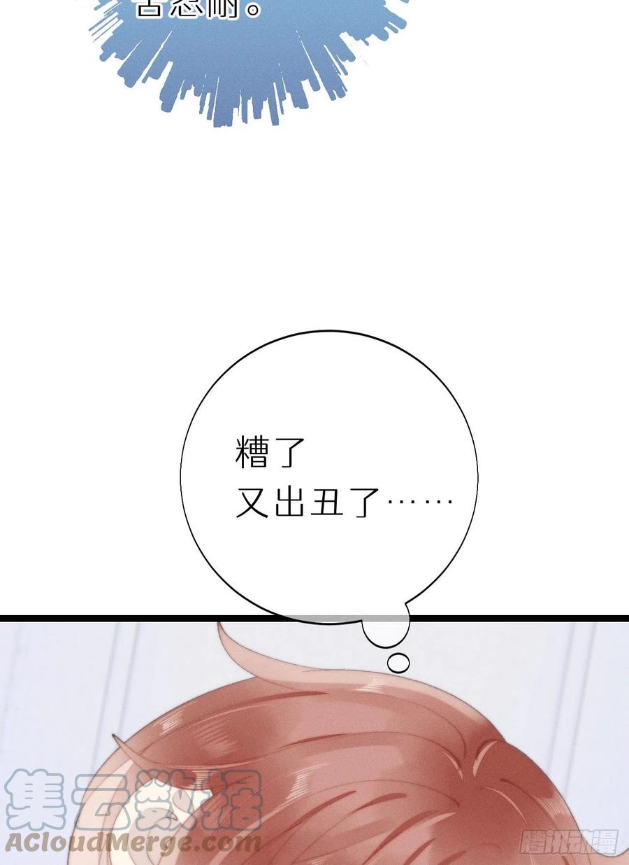 《我捡的流浪猫变成人了？》82.好想舔一口 第37页