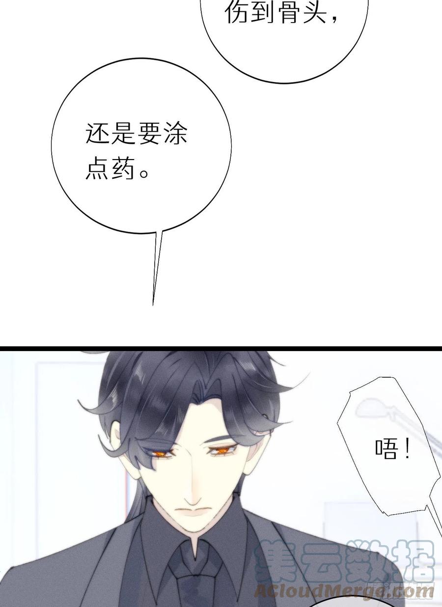 《我捡的流浪猫变成人了？》82.好想舔一口 第46页