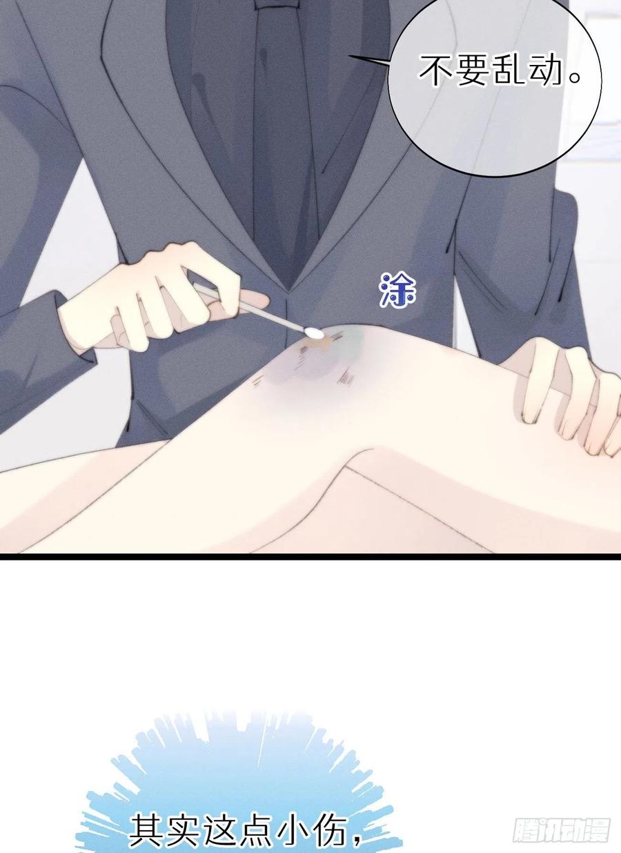 《我捡的流浪猫变成人了？》82.好想舔一口 第47页