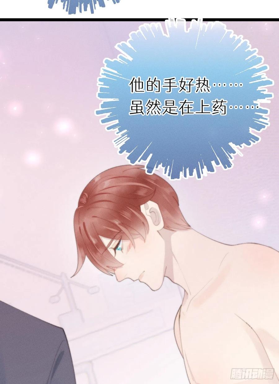 《我捡的流浪猫变成人了？》82.好想舔一口 第50页
