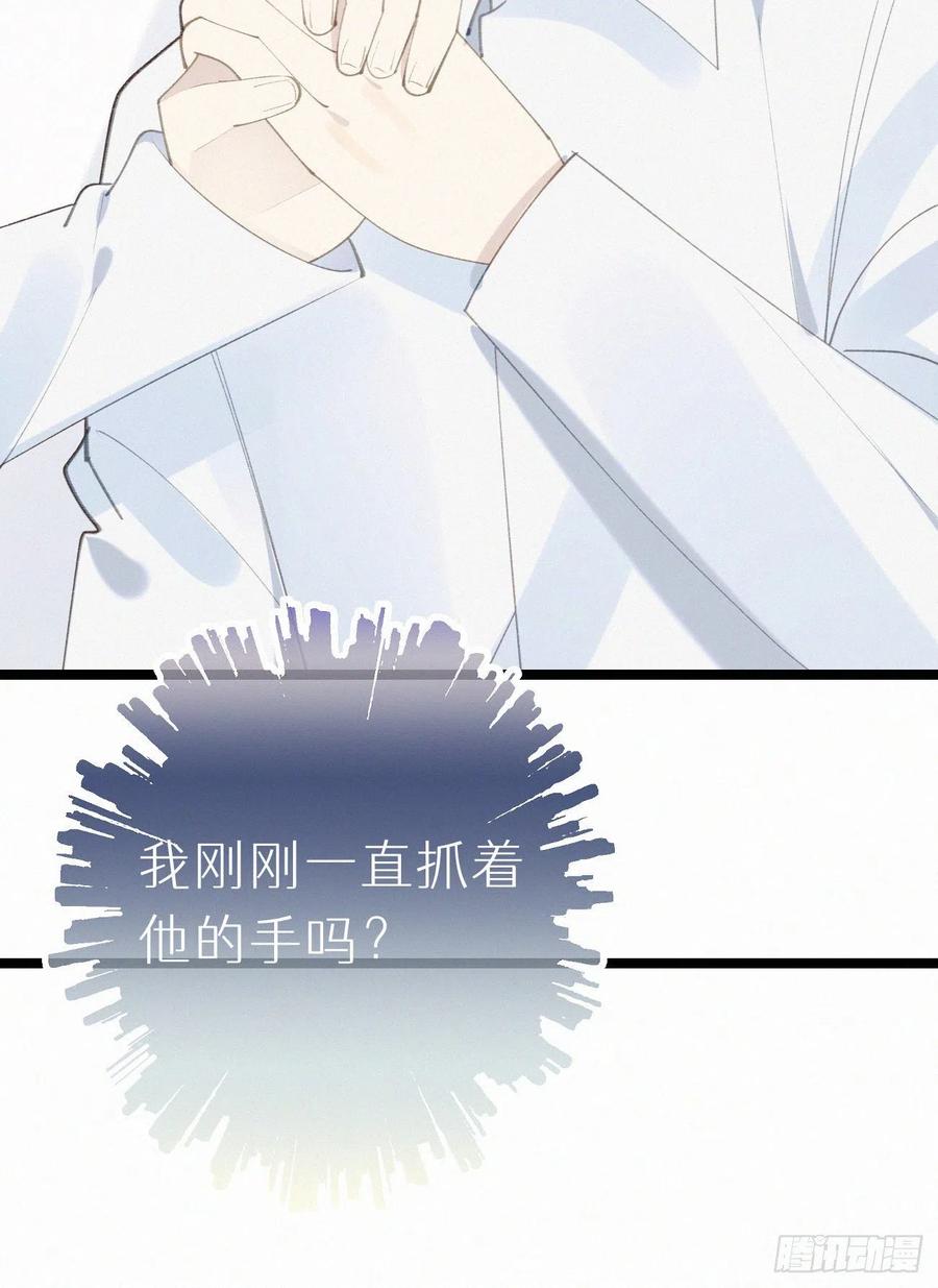 《我捡的流浪猫变成人了？》79.我好难过。 第21页