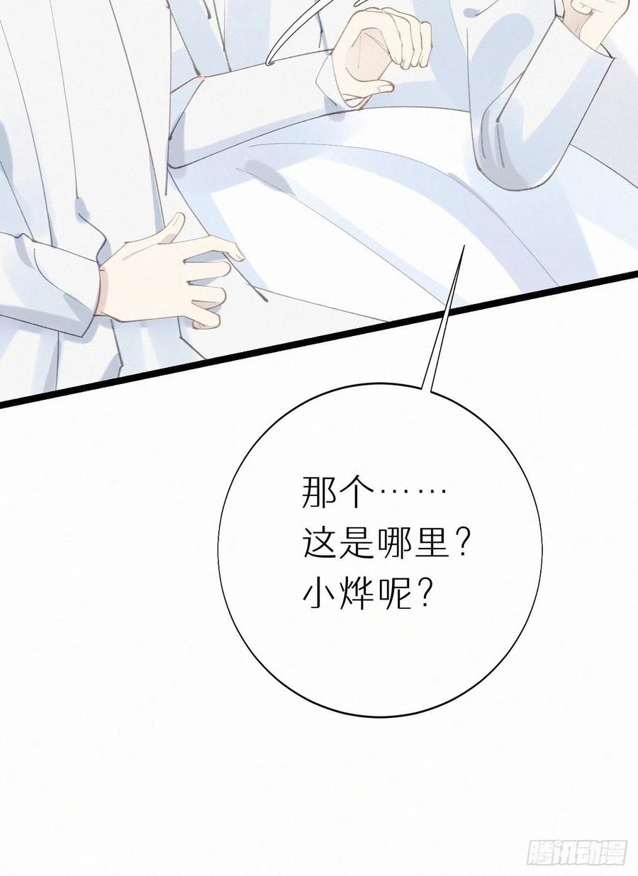 《我捡的流浪猫变成人了？》79.我好难过。 第23页