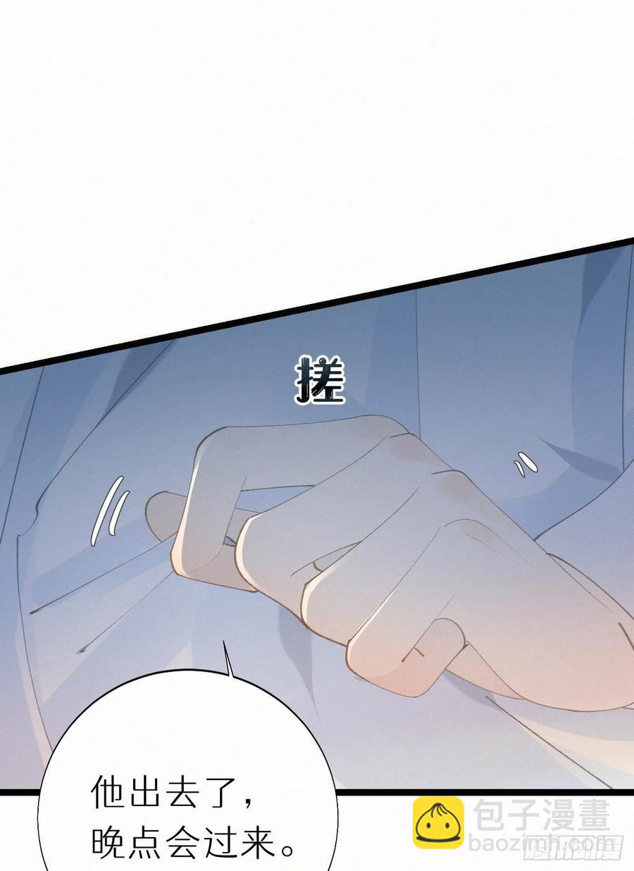 《我捡的流浪猫变成人了？》79.我好难过。 第24页