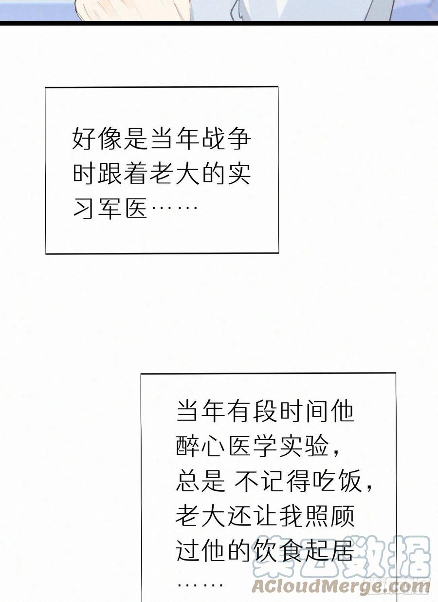 《我捡的流浪猫变成人了？》79.我好难过。 第31页