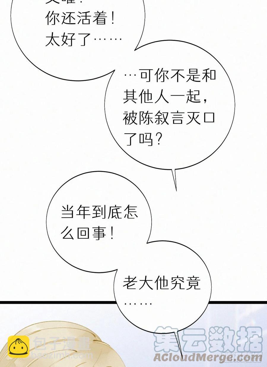 《我捡的流浪猫变成人了？》79.我好难过。 第34页