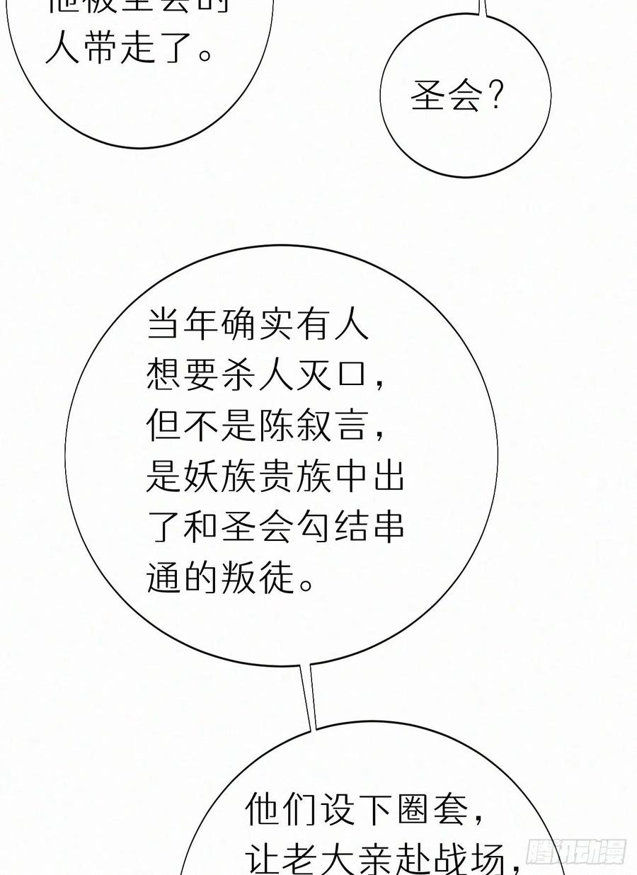 《我捡的流浪猫变成人了？》79.我好难过。 第36页