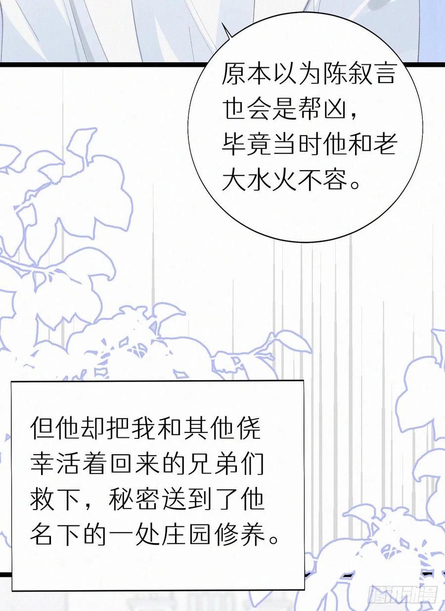 《我捡的流浪猫变成人了？》79.我好难过。 第38页