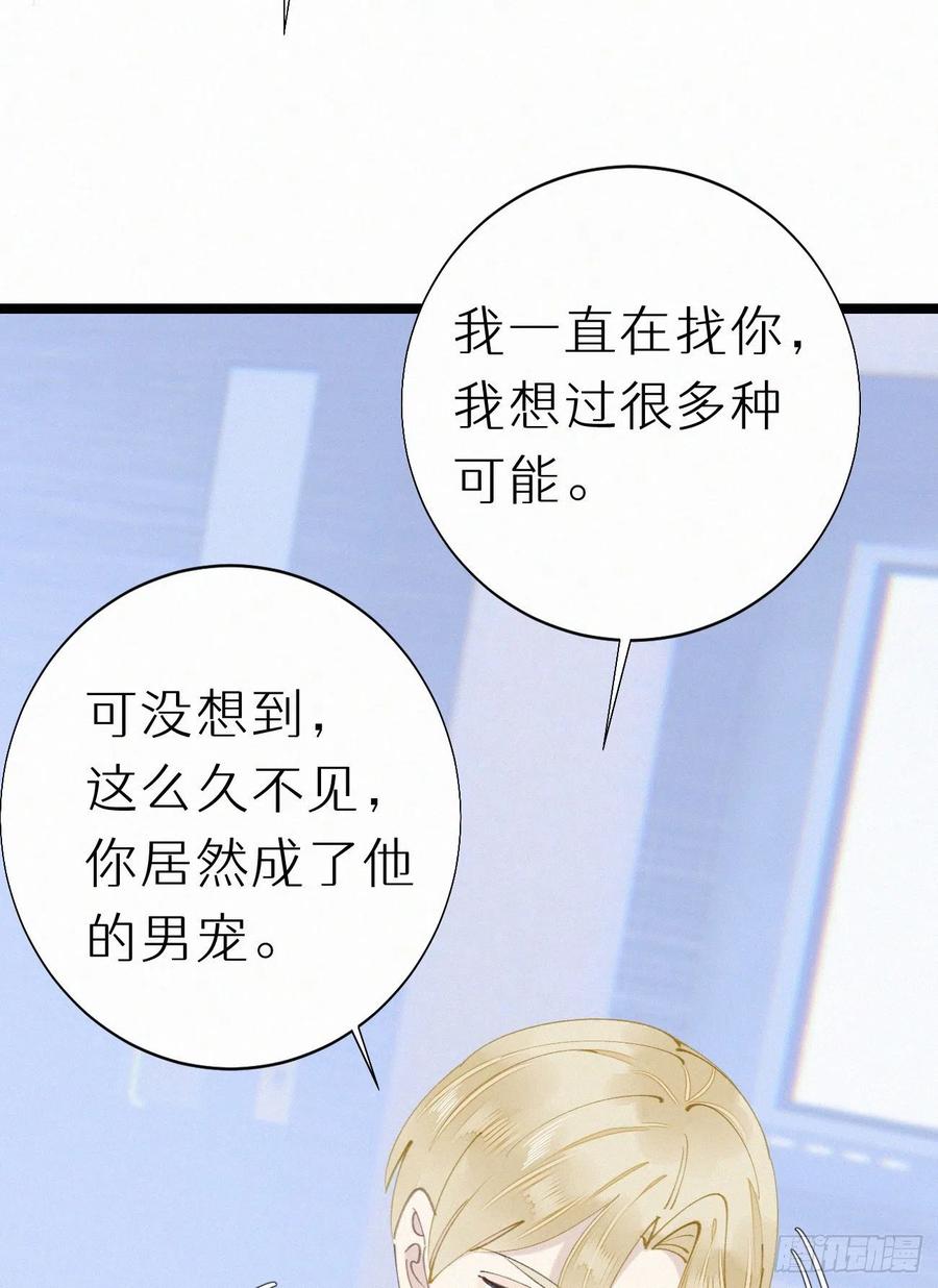 《我捡的流浪猫变成人了？》79.我好难过。 第50页