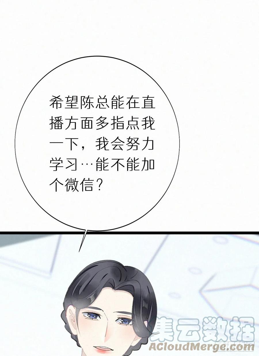 《我捡的流浪猫变成人了？》81.宣誓主权 第10页
