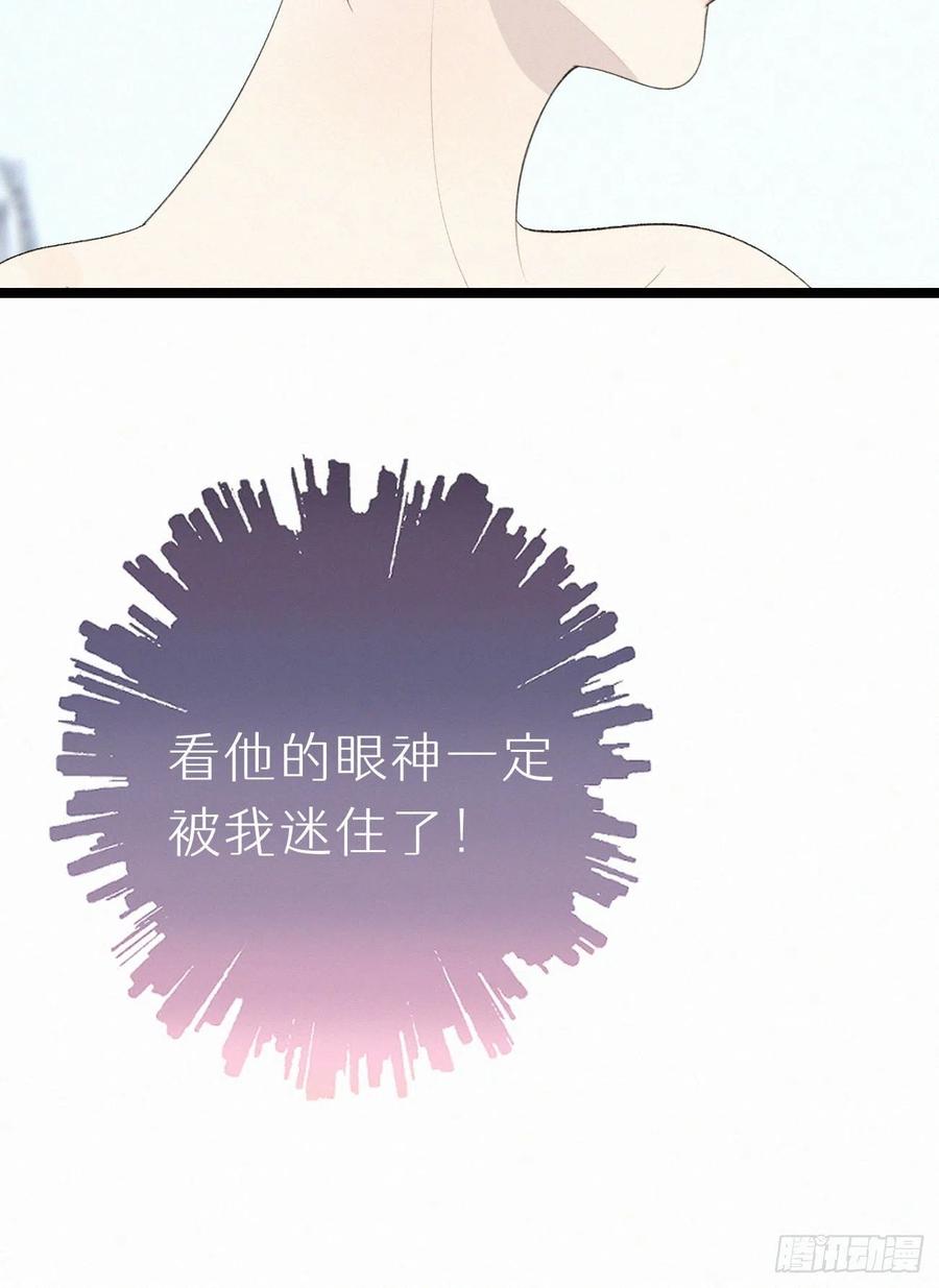 《我捡的流浪猫变成人了？》81.宣誓主权 第14页