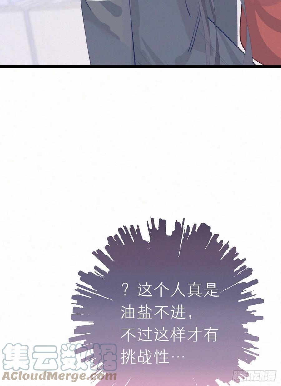 《我捡的流浪猫变成人了？》81.宣誓主权 第19页