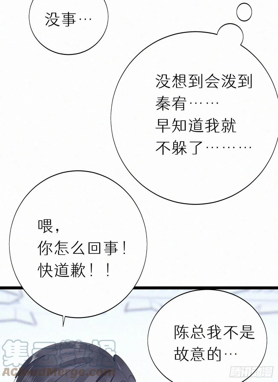 《我捡的流浪猫变成人了？》81.宣誓主权 第40页
