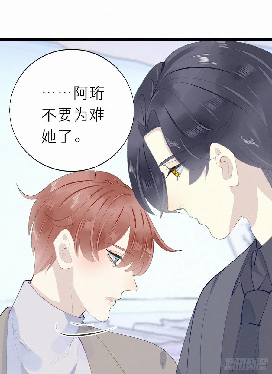 《我捡的流浪猫变成人了？》81.宣誓主权 第44页