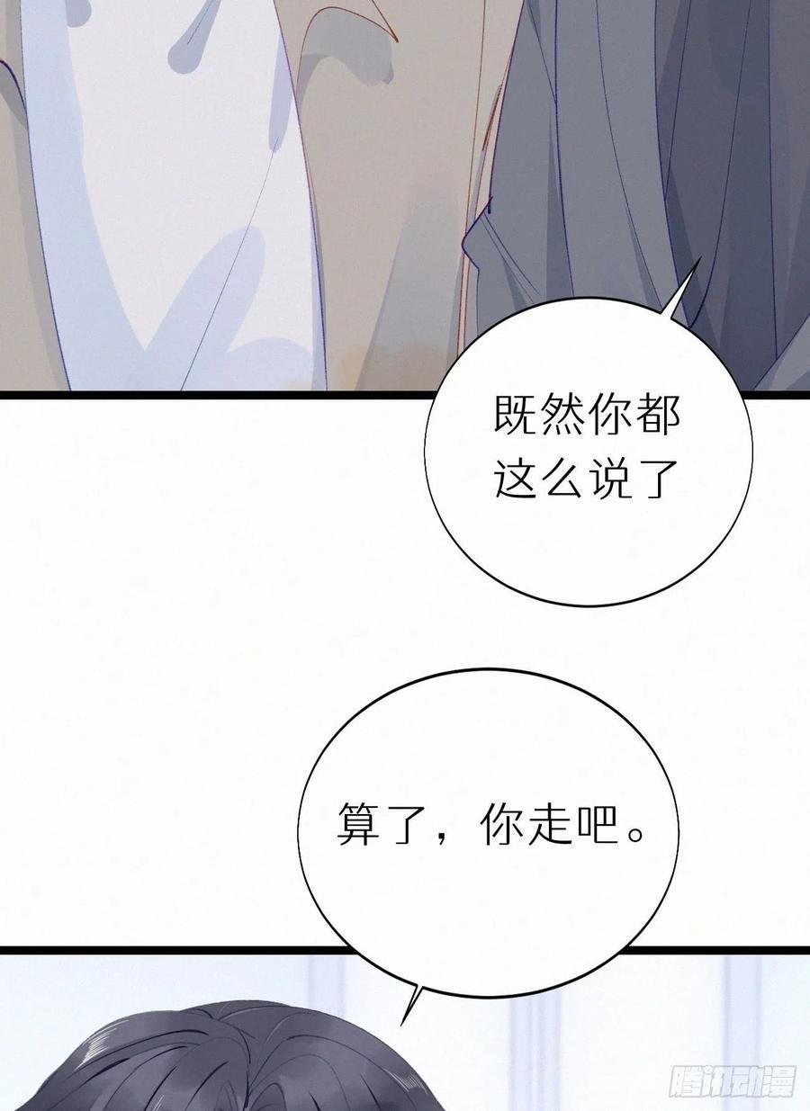 《我捡的流浪猫变成人了？》81.宣誓主权 第45页