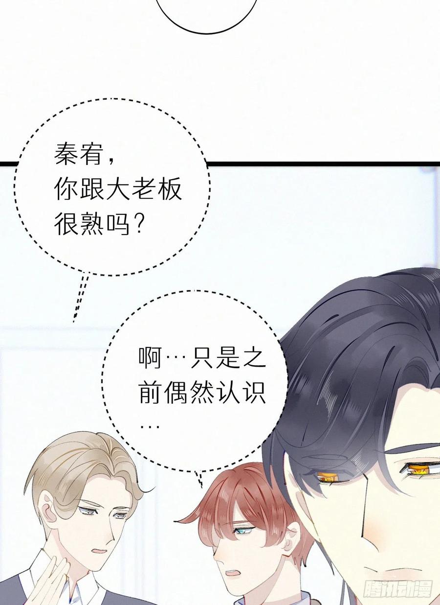 《我捡的流浪猫变成人了？》81.宣誓主权 第47页