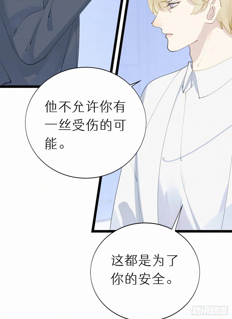 《我捡的流浪猫变成人了？》80.我才不是为了他 第11页