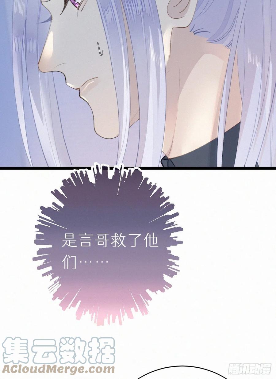 《我捡的流浪猫变成人了？》80.我才不是为了他 第16页