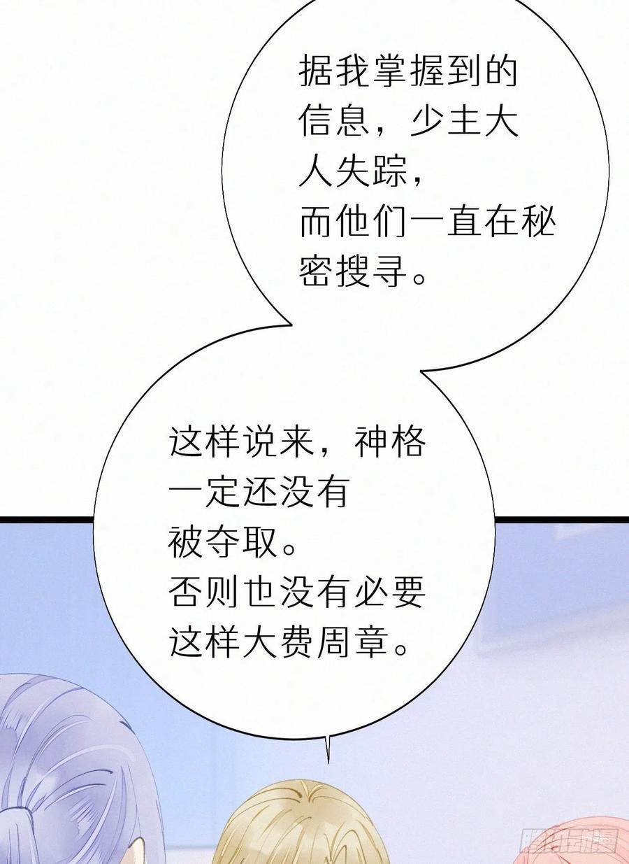 《我捡的流浪猫变成人了？》80.我才不是为了他 第17页