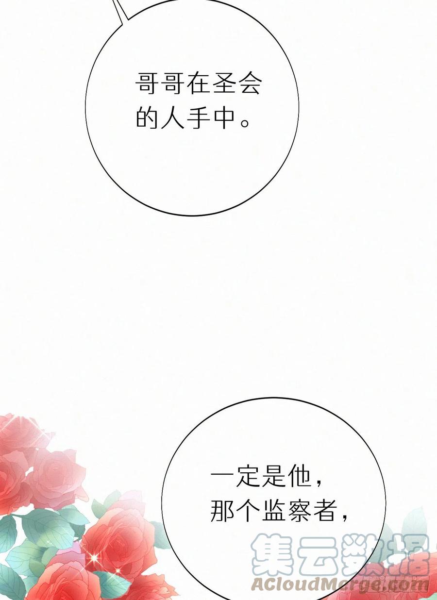《我捡的流浪猫变成人了？》80.我才不是为了他 第19页