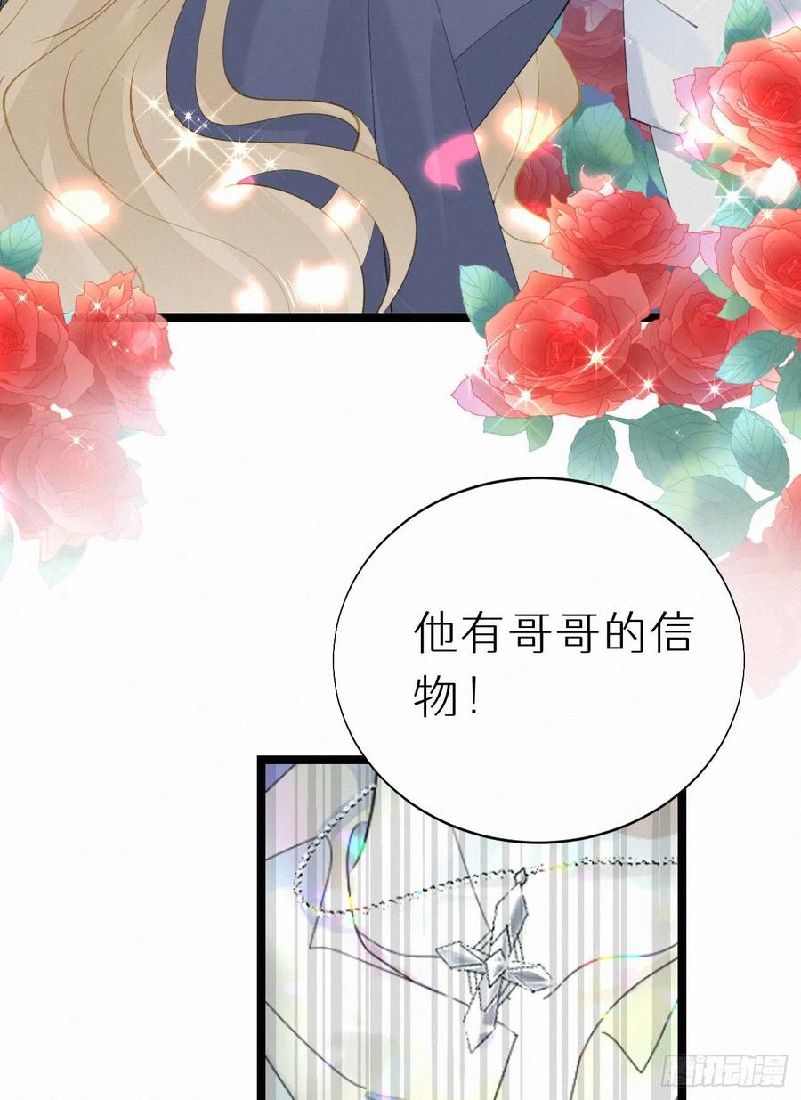 《我捡的流浪猫变成人了？》80.我才不是为了他 第21页