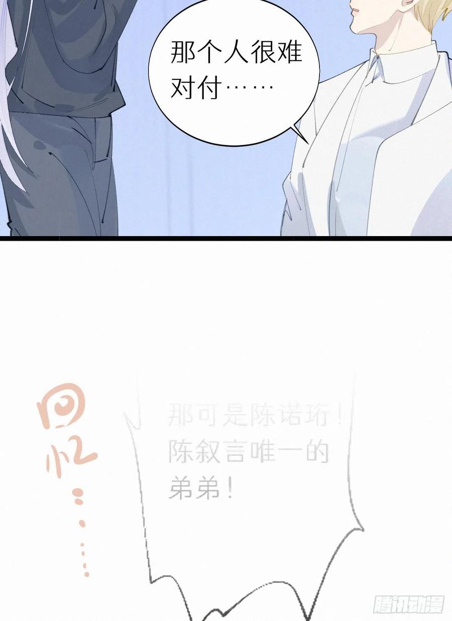 《我捡的流浪猫变成人了？》80.我才不是为了他 第23页