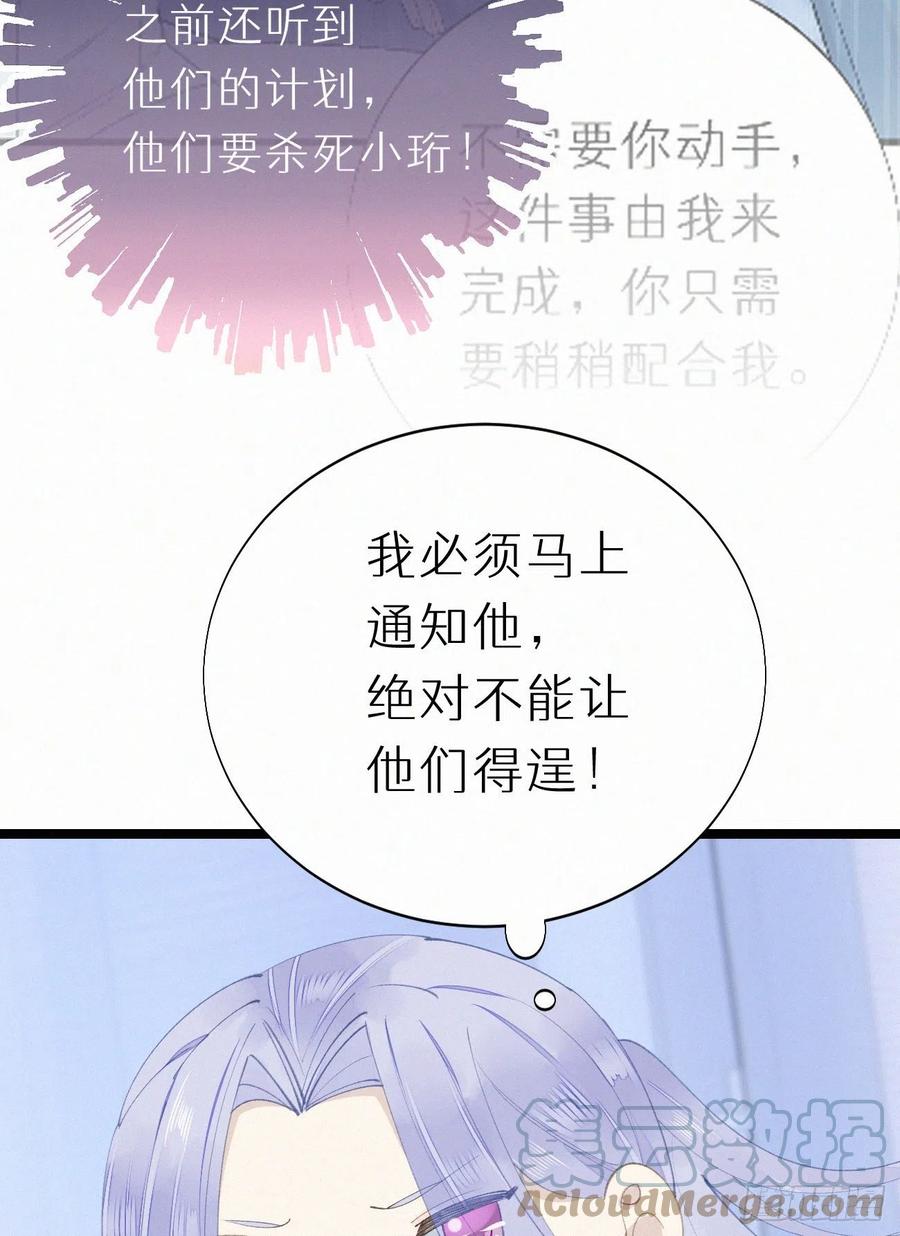 《我捡的流浪猫变成人了？》80.我才不是为了他 第25页