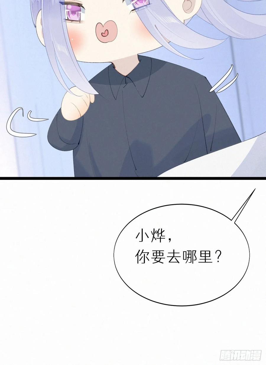 《我捡的流浪猫变成人了？》80.我才不是为了他 第26页