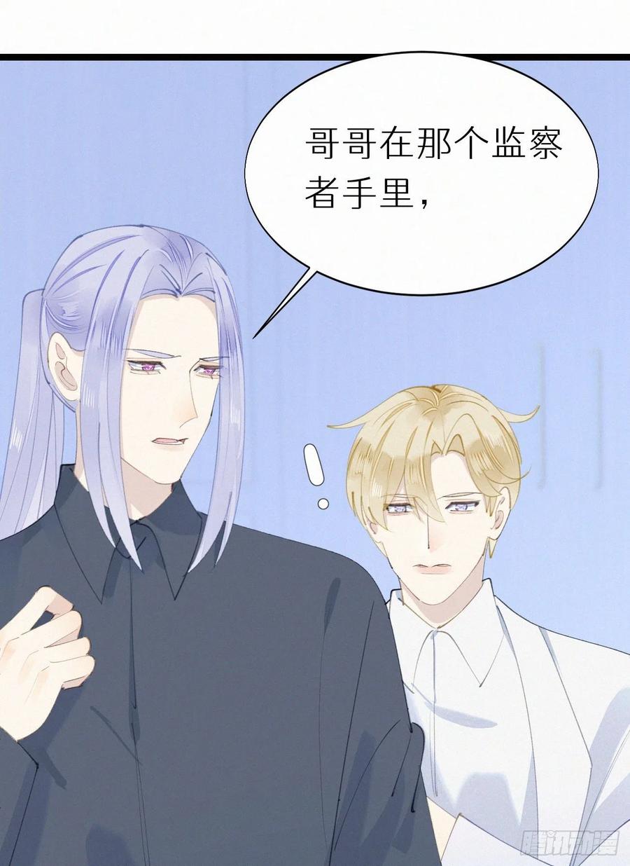 《我捡的流浪猫变成人了？》80.我才不是为了他 第27页