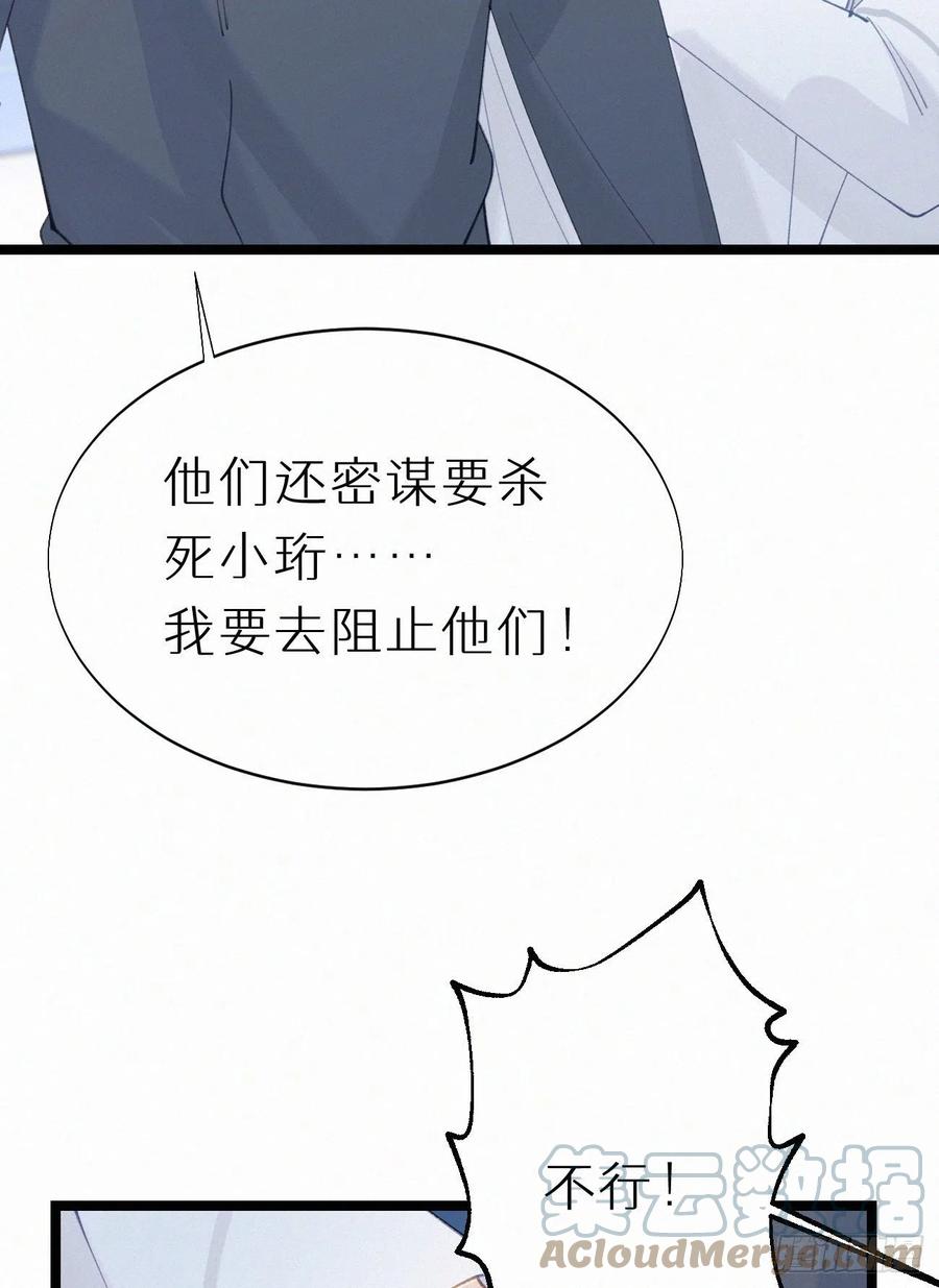 《我捡的流浪猫变成人了？》80.我才不是为了他 第28页