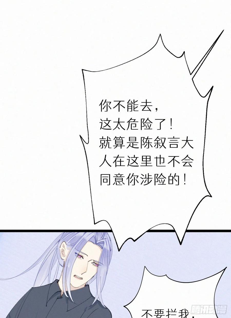 《我捡的流浪猫变成人了？》80.我才不是为了他 第30页
