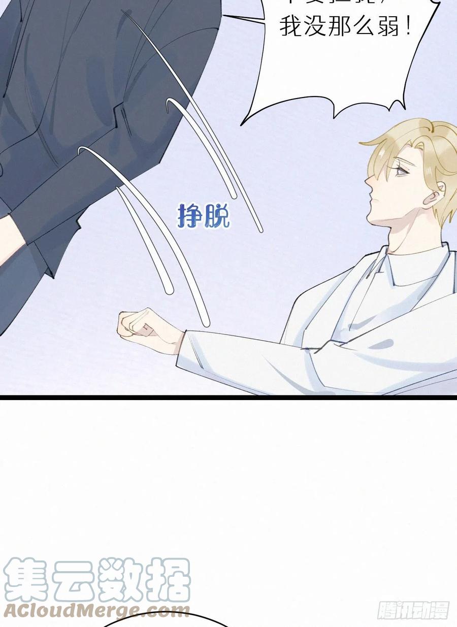《我捡的流浪猫变成人了？》80.我才不是为了他 第31页