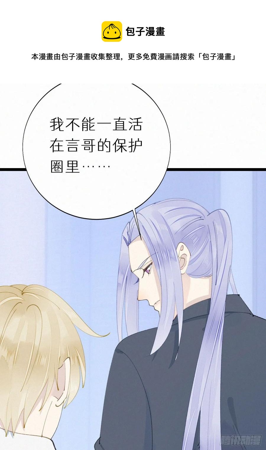 《我捡的流浪猫变成人了？》80.我才不是为了他 第32页