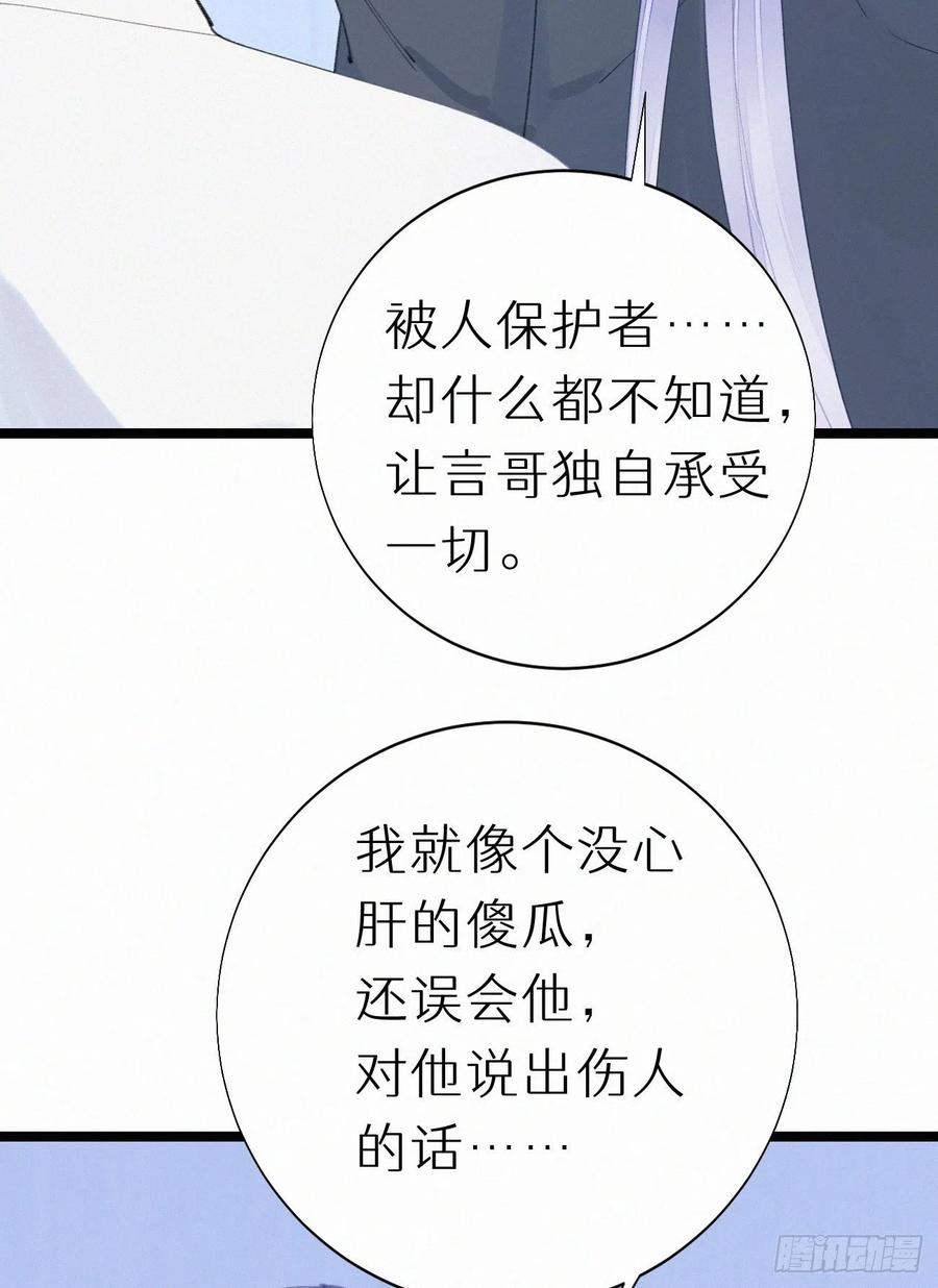 《我捡的流浪猫变成人了？》80.我才不是为了他 第33页