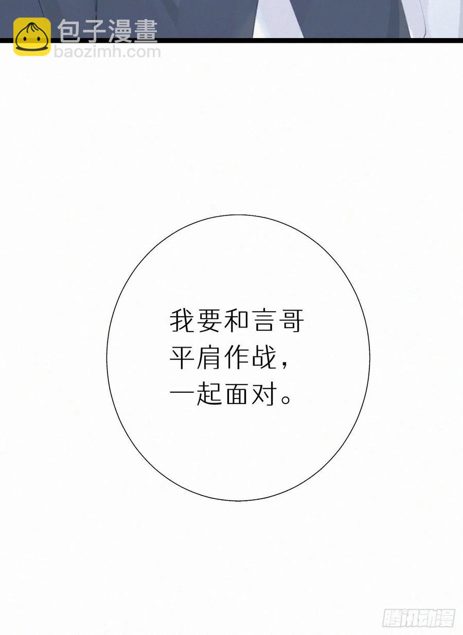 《我捡的流浪猫变成人了？》80.我才不是为了他 第35页