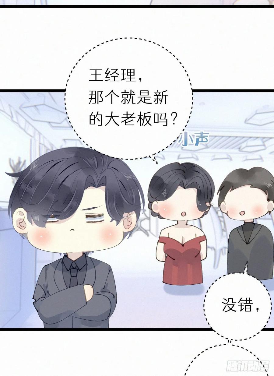 《我捡的流浪猫变成人了？》80.我才不是为了他 第38页