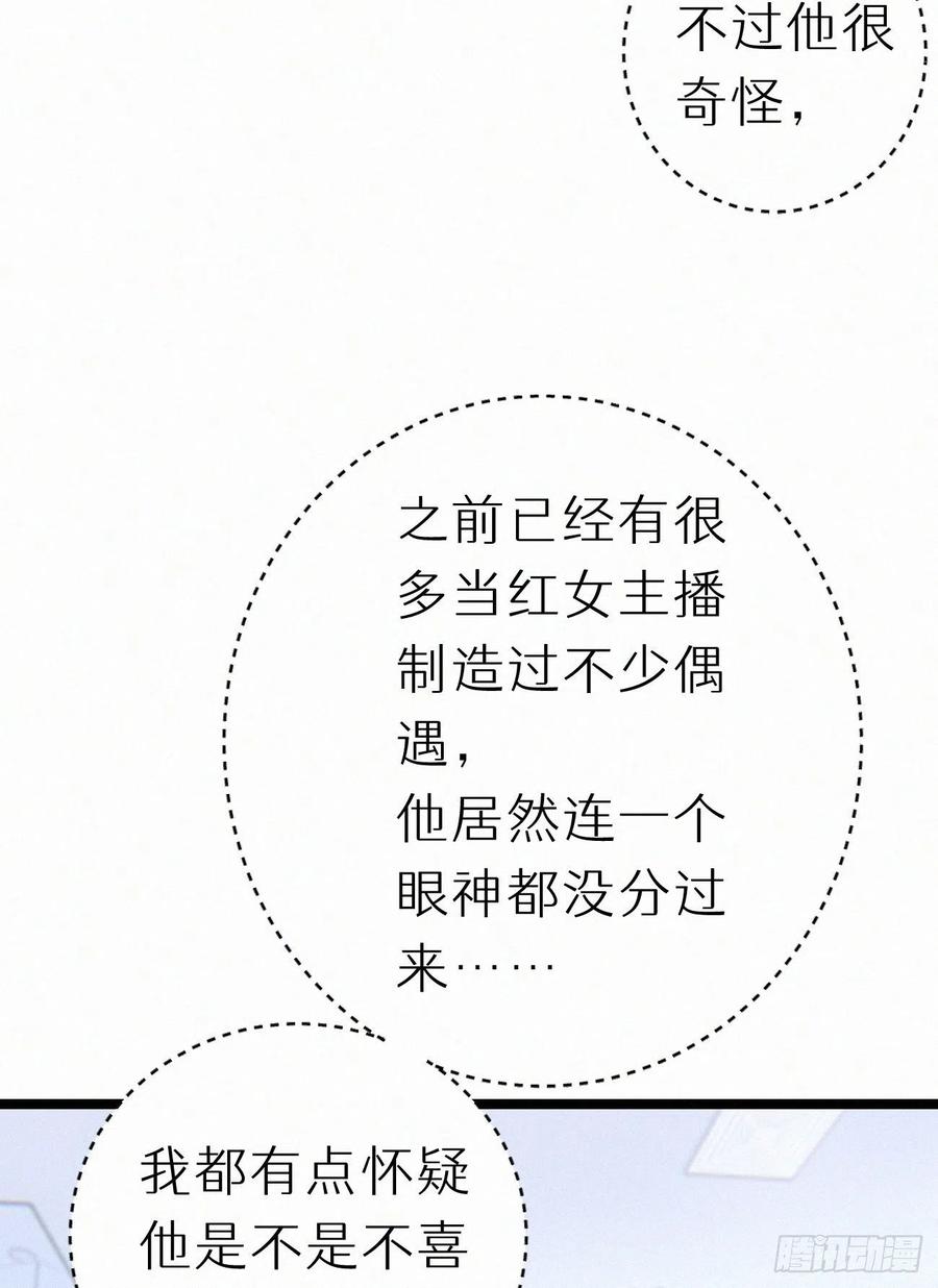 《我捡的流浪猫变成人了？》80.我才不是为了他 第39页