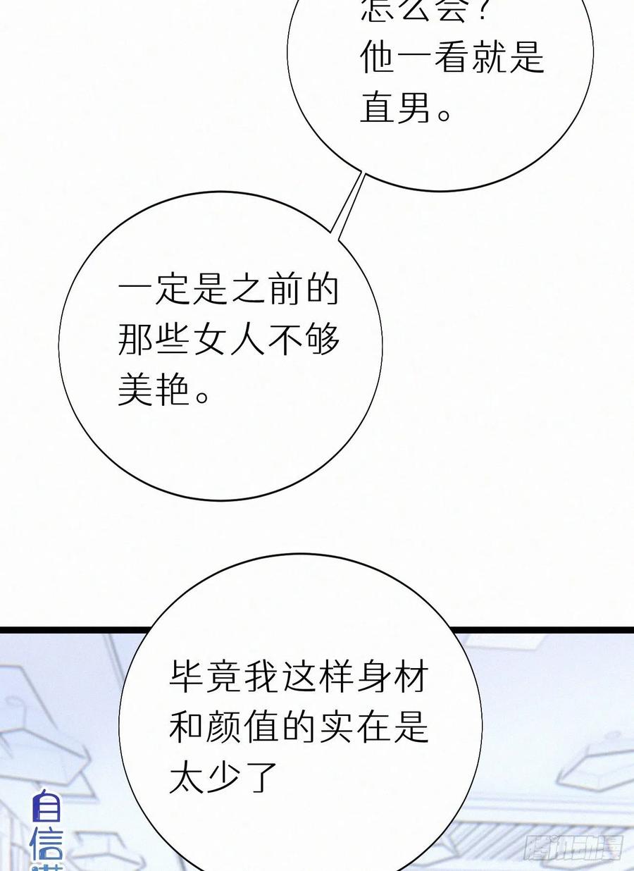 《我捡的流浪猫变成人了？》80.我才不是为了他 第41页
