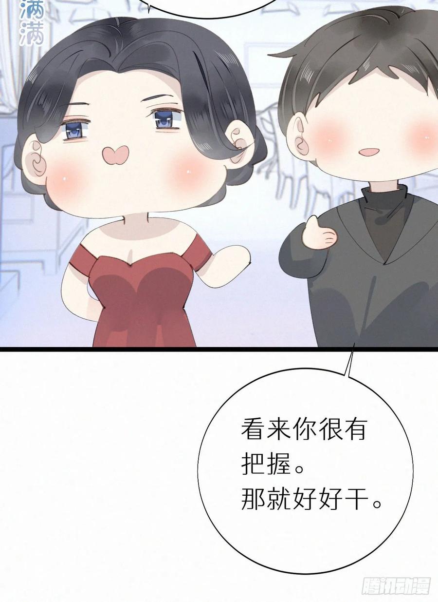《我捡的流浪猫变成人了？》80.我才不是为了他 第42页