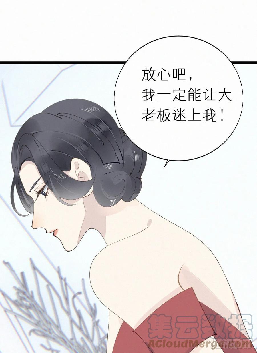 《我捡的流浪猫变成人了？》80.我才不是为了他 第43页
