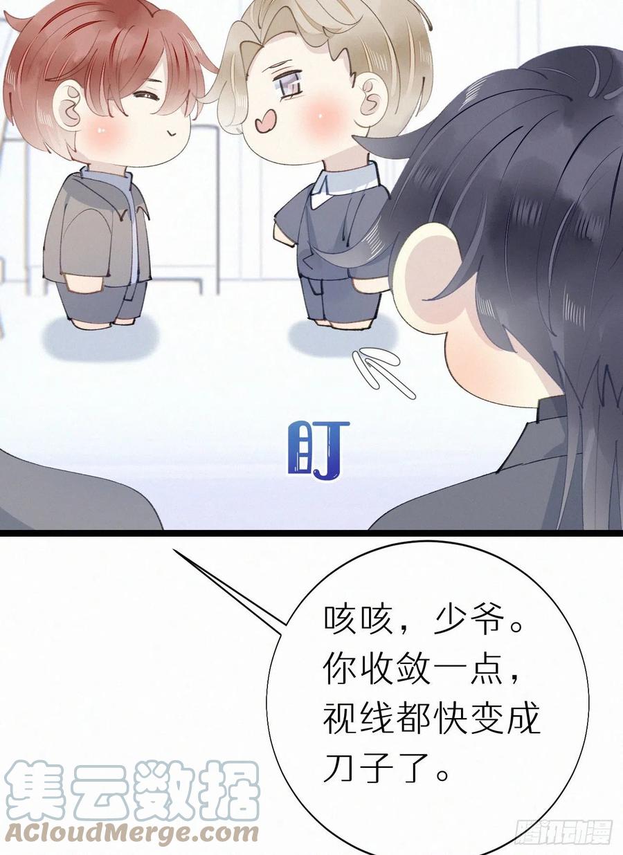《我捡的流浪猫变成人了？》80.我才不是为了他 第46页