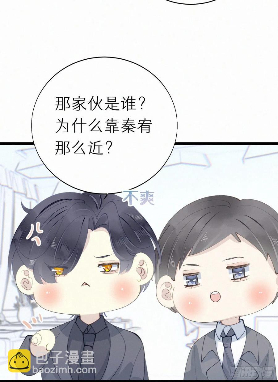 《我捡的流浪猫变成人了？》80.我才不是为了他 第47页