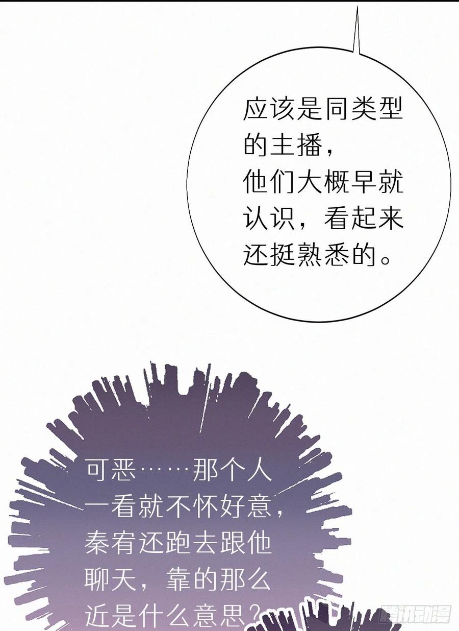《我捡的流浪猫变成人了？》80.我才不是为了他 第48页