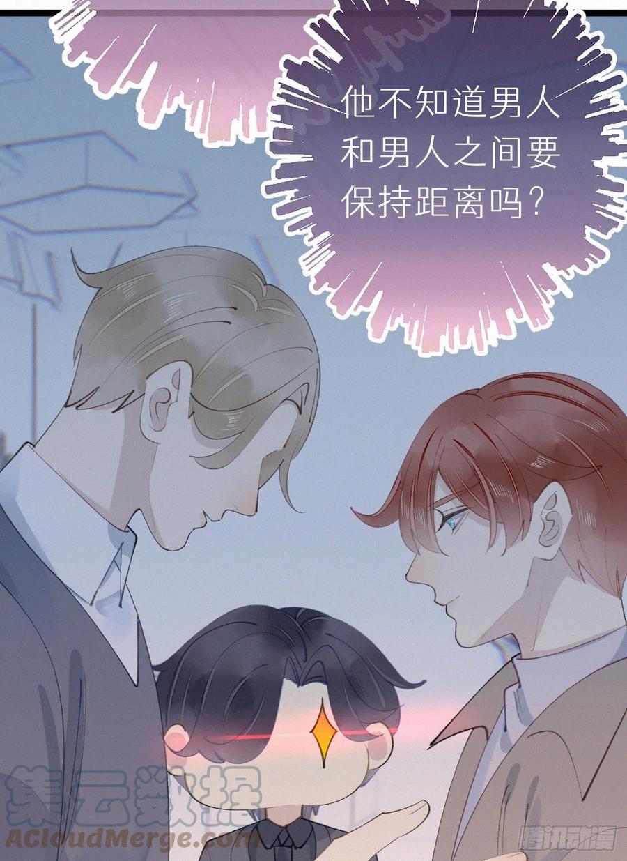 《我捡的流浪猫变成人了？》80.我才不是为了他 第49页