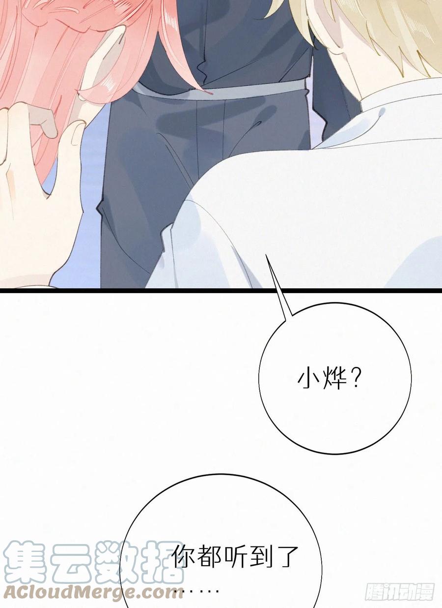 《我捡的流浪猫变成人了？》80.我才不是为了他 第4页
