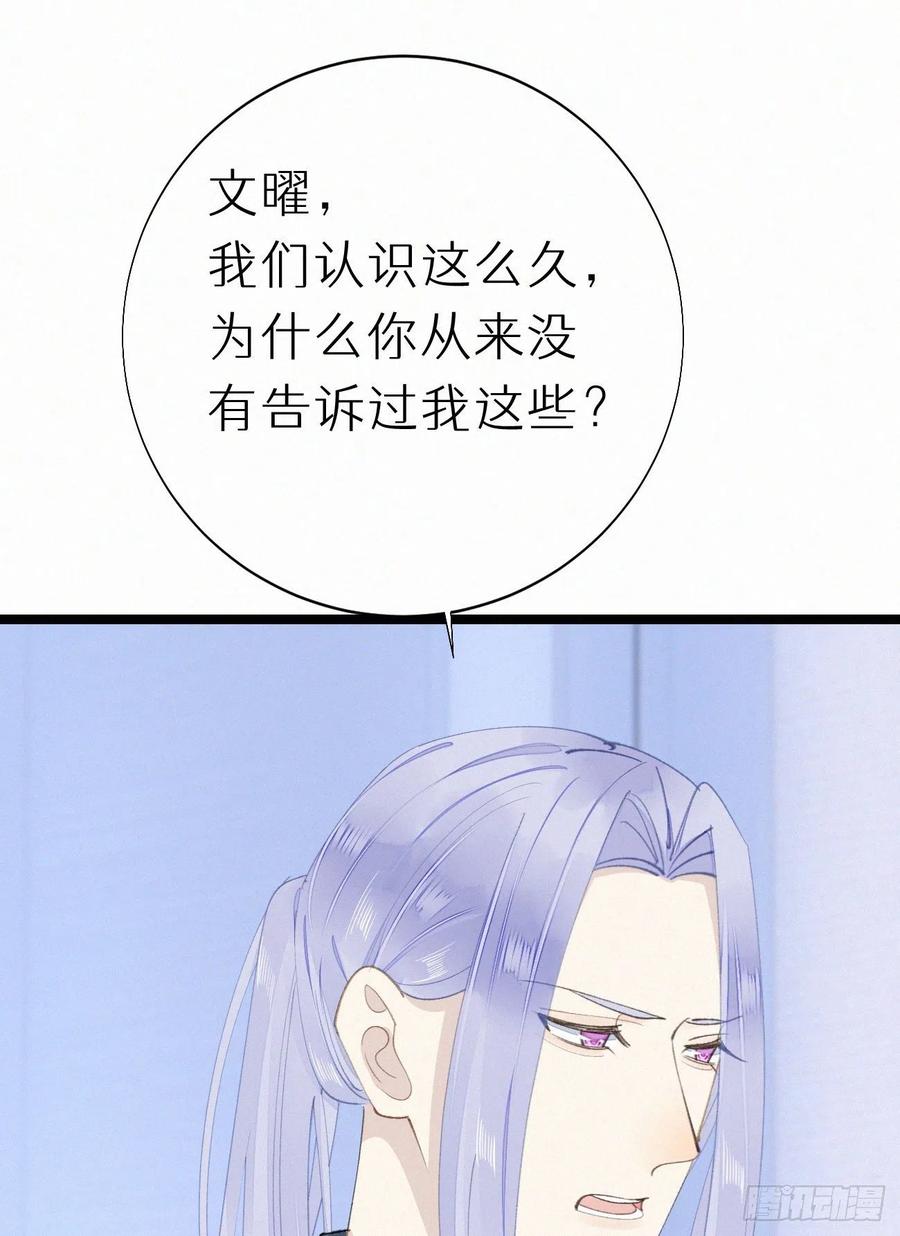 《我捡的流浪猫变成人了？》80.我才不是为了他 第6页