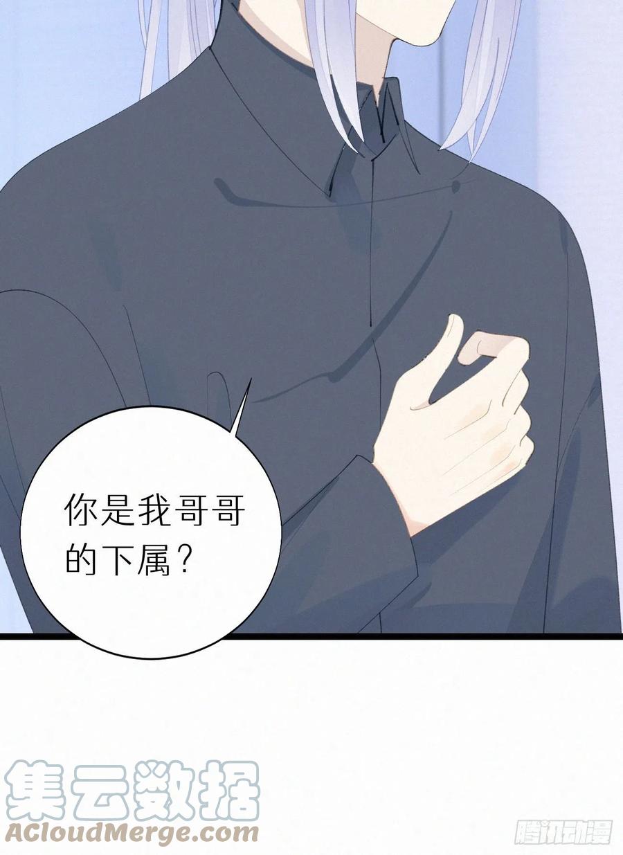 《我捡的流浪猫变成人了？》80.我才不是为了他 第7页