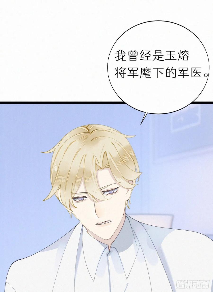 《我捡的流浪猫变成人了？》80.我才不是为了他 第8页
